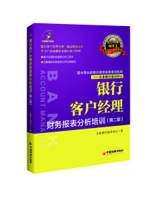 银行客户经理财务报表分析培训