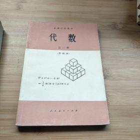 高级中学课本  ：几何5本+物理5本+代数7本  见图  17本合售