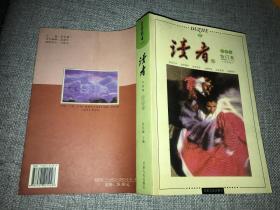 《读者》合订本 2004年7-12