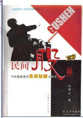 民间股神：15位股林高手嬴钱秘招大特写