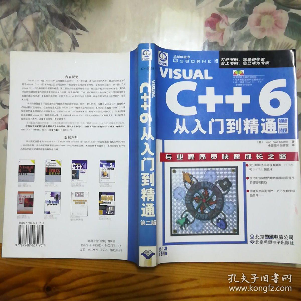 Visual C++ 6从入门到精通:第二版