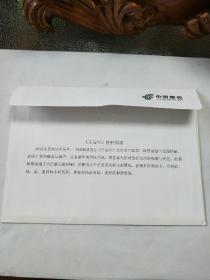 龙年邮票。《壬辰年》（第三轮生肖邮票）。全新。2012年中国邮票预定纪念封。中国邮政总局给订户的一封信。