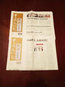 中国文化报美术文化周刊2份（20151122和20151129）