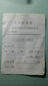 （少见）猪防疫证（陕西省榆林市定边县）未使用