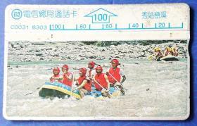 台湾电话卡：秀谷峦溪（电信总局通话卡，C0031－8303，100元面值，单枚，旧）