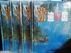 游遍中国1-4册