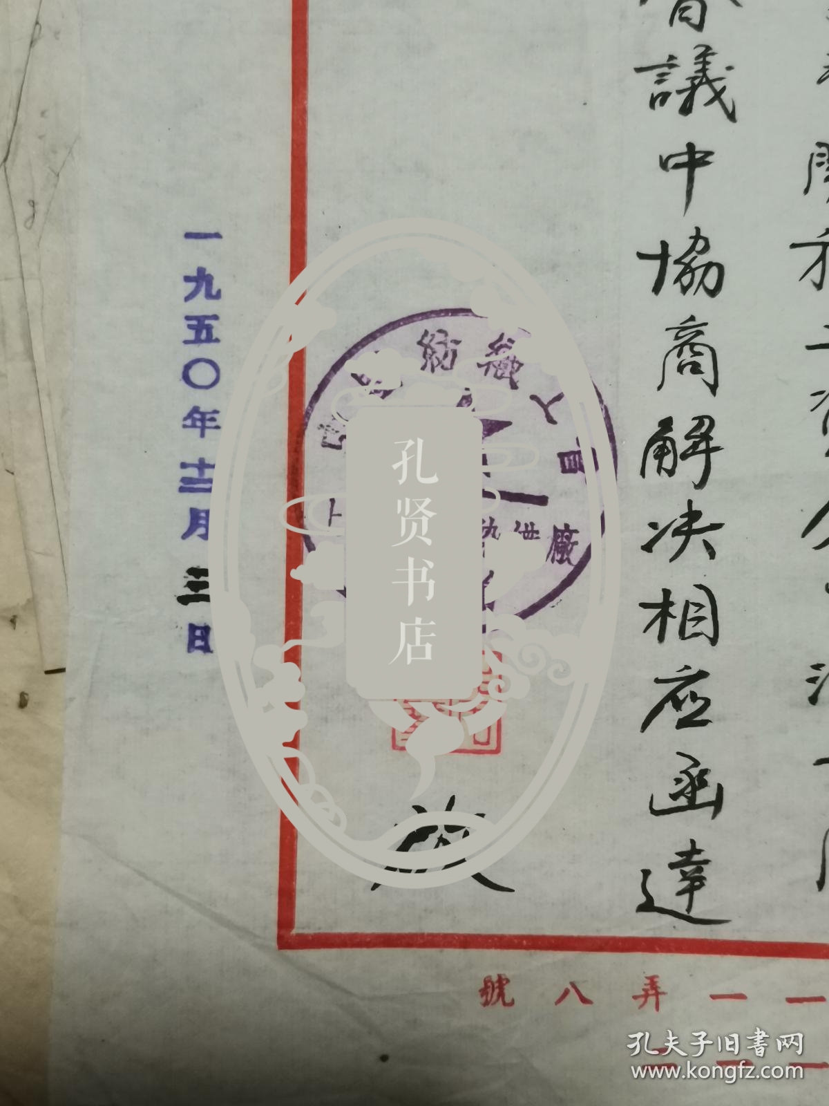 中国织染工会上海大中织造厂委员会 就参加立信会计培训 致杨厂长转赵总经理 函 26.8×18.8厘米