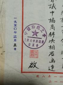 中国织染工会上海大中织造厂委员会 就参加立信会计培训 致杨厂长转赵总经理 函 26.8×18.8厘米