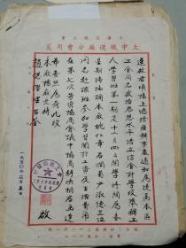 中国织染工会上海大中织造厂委员会 就参加立信会计培训 致杨厂长转赵总经理 函 26.8×18.8厘米