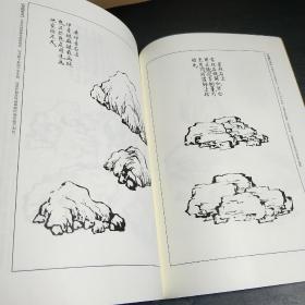 墨点字帖芥子园画谱（白话文版） 山石谱