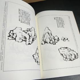 墨点字帖芥子园画谱（白话文版） 山石谱