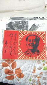 伟大领袖毛主席永远活在我们心中【毛主席图片63张硬卡纸每张背面都有字、、稀少、、赠送有没丝绸毛像题词】