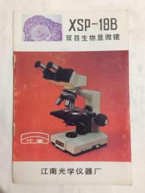 XSP-18B型双目生物显微镜