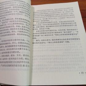 行为科学入门  一版一印