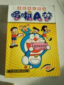 最新版机器猫 哆啦A梦 3