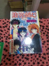 浪客剑心（1-28册全，缺6.7）26册合售