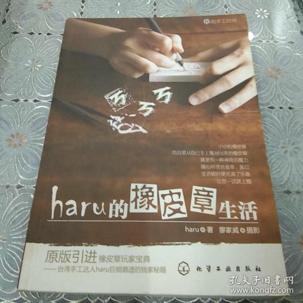 haru的橡皮章生活：台湾原版引进的中文简体版