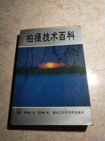 拍摄技术百科