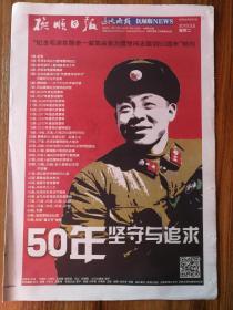 “纪念毛泽东等老一辈革命家为雷锋同志题词50周年”特刊