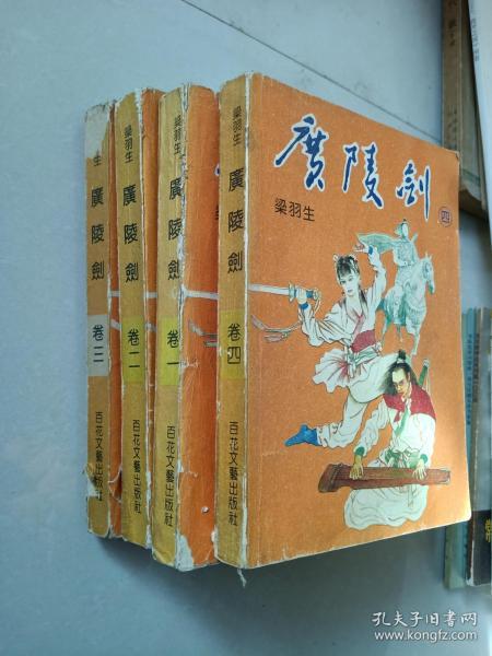 广陵剑1-4册全