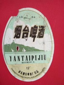 烟台啤酒（山东烟台啤酒厂）