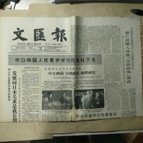 文匪报1982年9月29日(庆祝中华人民共和国成立三十三周年文艺演出剧目)