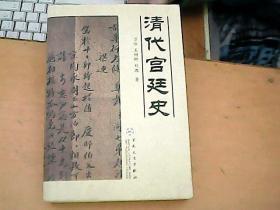 清代空庭史   F3