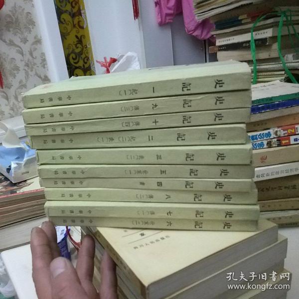 史记 （中华书局 全十册 缺第10卷）共九册合售、1959年9月1版1975年3月北京7印 繁体竖版 私藏 品好，有笔记。