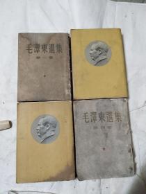 4本一套。50年代（毛泽东选集）