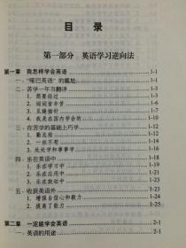 《逆向法巧学英语（第三版V3.1）》+《踏踏实实学英语：英语学习逆向法》（逆向法丛书）【两册合售 有防伪标 大32开 2001年3版2002年8印/2002年4版2004年5印】