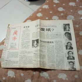 蘭亭试刊号