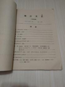 1971-12:《珠江文艺》总第七期