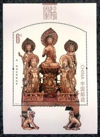 小型张：2013-14M 金铜佛造像
