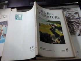 HINESE LITERATURE （中国文学英文月刊）1977年第8期