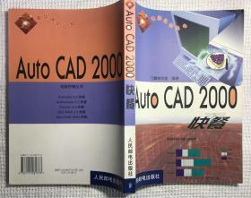 Auto CAD 200 快餐