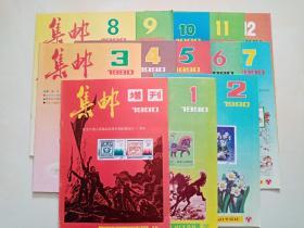 集邮 1990年1---12＋增刊 共计13本合售