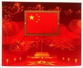 小型张：2009-25M 中华人民共和国成立六十周年
