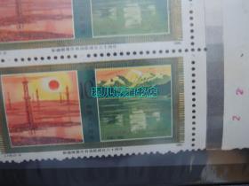 新疆自治区成立三十周年(六连)邮票