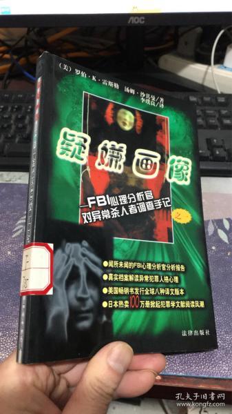 疑嫌画像：FBI心理分析官对异常杀人者调查手记1