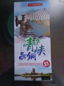 青铜峡市所含景区点旅游推荐 2019年长三角旅游友城卡 36开 黄河大峡谷旅游区、黄河楼、黄河坛图文介绍。