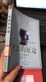 机器的征途：为什么机器人将统治世界