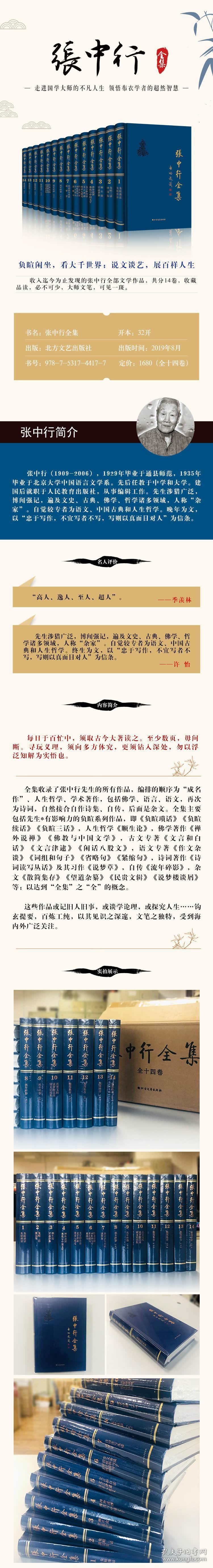张中行全集（精装，全十四卷）