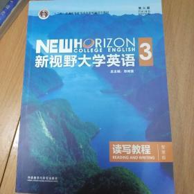 新视野大学英语读写教程3（智慧版第三版）