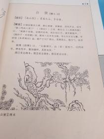 古本山海经图说