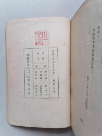 【新文学珍本】 刘大白诗集 《再造》 开明书店1929年初版  有作者钤印