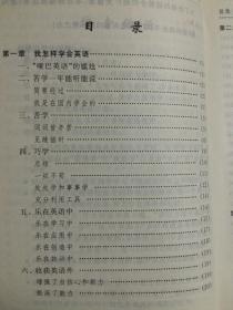 《逆向法巧学英语（第三版V3.1）》+《踏踏实实学英语：英语学习逆向法》（逆向法丛书）【两册合售 有防伪标 大32开 2001年3版2002年8印/2002年4版2004年5印】