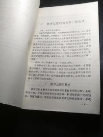 小学教师怎样上课（馆藏，自然旧）