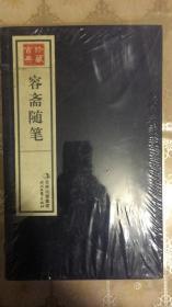 容斋随笔（16开线装 全一函五册）【未拆塑封】