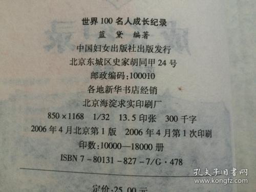 世界100名人成长纪录