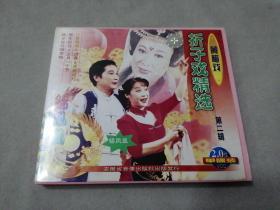 黄梅戏 折子戏精选 第二辑 VCD